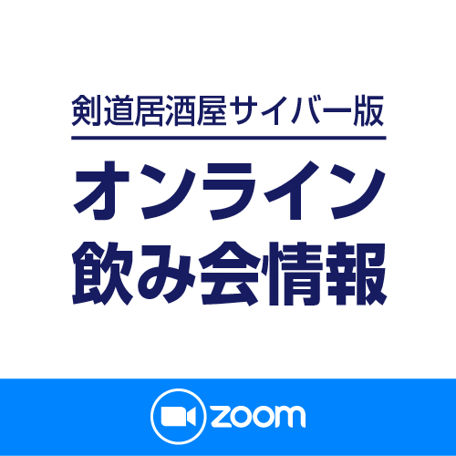 剣道居酒屋 第二道場 大阪京橋の40名宴会okの居酒屋 名物鍋と鹿児島 宮崎限定の希少なお酒を飲めるお店